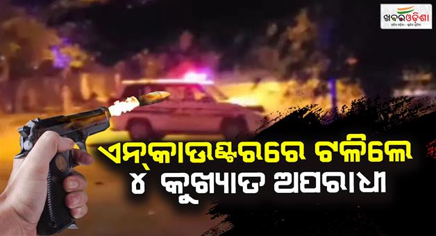 Khabar Odisha:Bihar-gangsters-encounter-4-killed-in-Delhis-Rohini-area