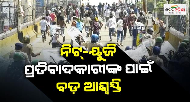 Khabar Odisha:Bihar-govt-to-withdraw-cases-release-NEET-protesters