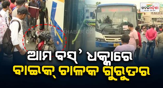 Khabar Odisha:Biker-Seriously-Injured-After-Being-Run-Over-by-Ama-Bus-in-Cuttack
