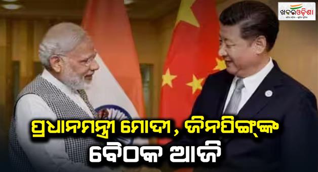 Khabar Odisha:Bilateral-meeting-between-PM-Modi-and-Chinese-in-BRICS-summit