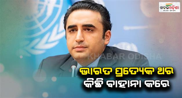 Khabar Odisha:Bilawal-Bhutto-Zardari-ex-Pakistan-foreign-minister-reacts-on-india-Pakistan-ceasefire