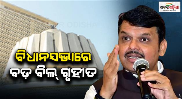 Khabar Odisha:Bill-to-provide-punishment-for-illegal-conversion-introduced-in-Maharashtra-assembly