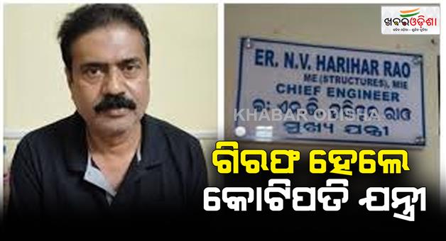 Khabar Odisha:Billionaire-engineer-NV-Harihar-Rao-was-arrested