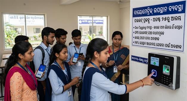 Khabar Odisha:Biometric-Attendance-in-Odisha-Colleges-Pilot-Project-to-Begin-in-10-Institutions