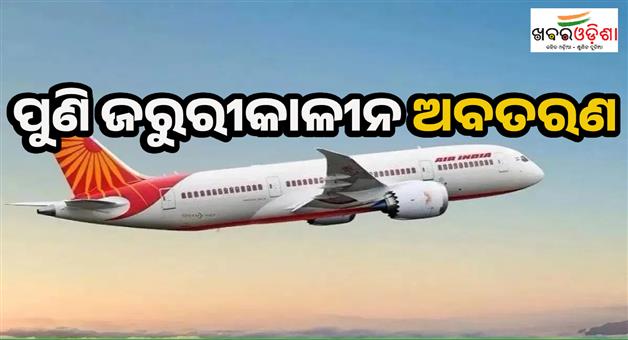 Khabar Odisha:Birmingham-Delhi-flight-diverted-to-Riyadh-after-bomb-threat