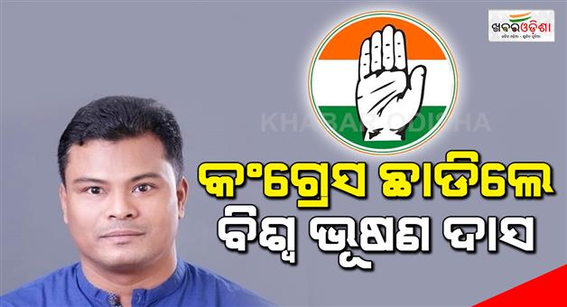 Khabar Odisha:Biswasbhusan-Das-left-congress-Party