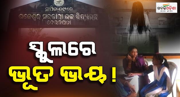 Khabar Odisha:Bizarre-behavior-among-students-at-school