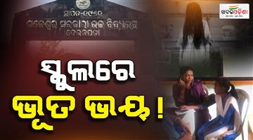 Khabar Odisha:Bizarre-behavior-among-students-at-school
