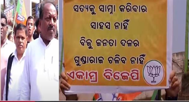 Khabar Odisha:Bjp-brings-allegation-gainst-bjd-govt-on-excess-police-action-during-bjp-yuva-morcha-rally