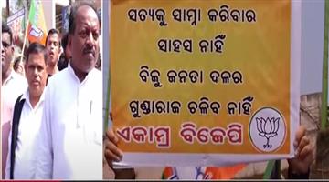 Khabar Odisha:Bjp-brings-allegation-gainst-bjd-govt-on-excess-police-action-during-bjp-yuva-morcha-rally