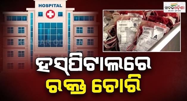 Khabar Odisha:Black-marketing-of-blood-from-Bhopal-AIIMS-blood-bank