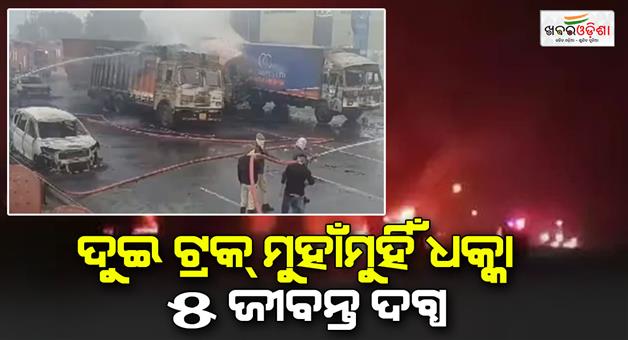 Khabar Odisha:Blast-after-CNG-truck-collides-with-another-truck-many-people-suffer-burn-injuries