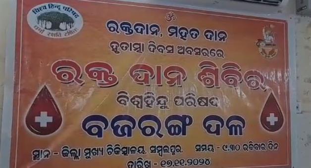 Khabar Odisha:Blood-donation-camp-of-Bajrang-party-in-Sambalpur