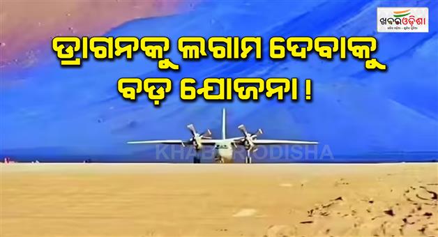 Khabar Odisha:Blow-to-China-India-new-airbase-active-in-Ladakh-military-power-increased