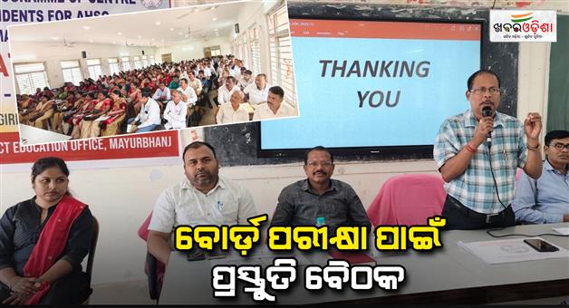 Khabar Odisha:Boarding-meeting-held-for-upcoming-10th-board-exam