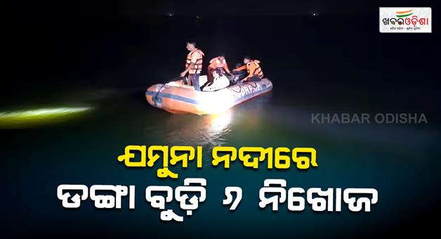 Khabar Odisha:Boat-capsized-in-Yamuna-river-6-missing-NDRF-and-SDRF-rescue-operation