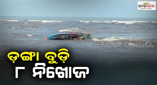 Khabar Odisha:Boat-sinks-in-Paradip-Sea-8-are-missing