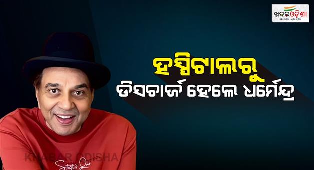 Khabar Odisha:Bollywood-actor-Dharmendra-discharge-from-hospital