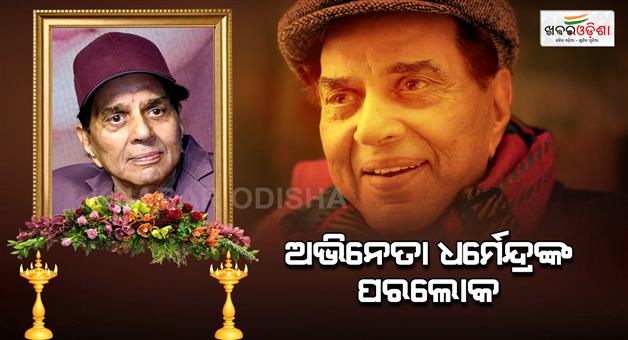 Khabar Odisha:Bollywood-actor-Dharmendra-dies-at-89