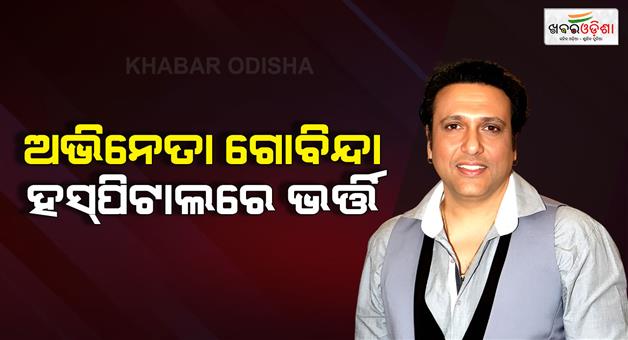 Khabar Odisha:Bollywood-actor-Govinda-admitted-to-criticare-hospital