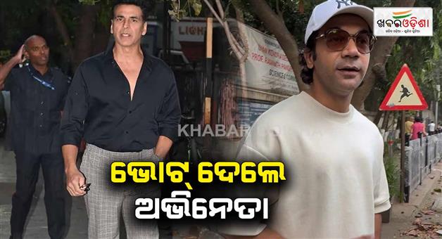 Khabar Odisha:Bollywood-celebs-vote-in-Maharashtra-elections-2024-Akshay-Kumar-reaches-earliest