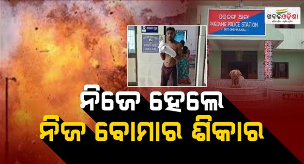 Khabar Odisha:Bomb-Meant-for-Animal-Hunting-Explodes-Youth-Loses-Both-Hands