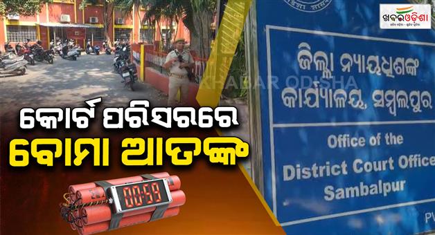 Khabar Odisha:Bomb-Threat-to-Sambalpur-Court-Repeated-Emails-Raise-Panic