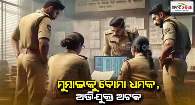 Khabar Odisha:Bomb-blast-threat-in-Mumbai-by-Dawood-Ibrahim-D-company-man-police-in-action