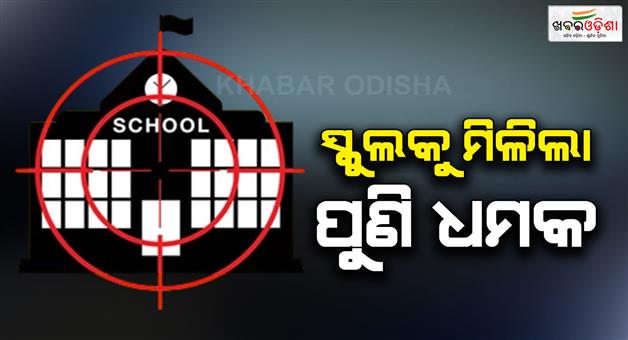 Khabar Odisha:Bomb-scare-in-Cambridge-school-bathroom-premises-vacated