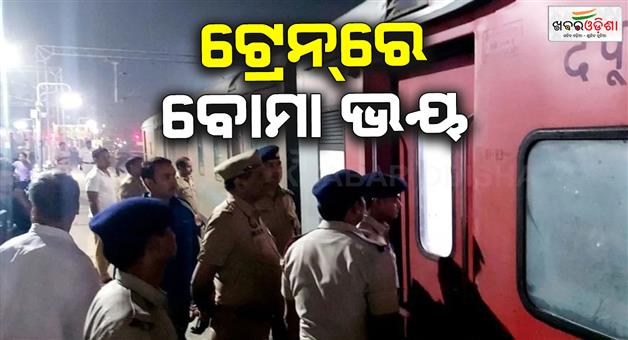 Khabar Odisha:Bomb-scare-on-Ranchi-Puja-special-train-late-night-search