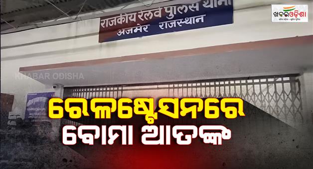 Khabar Odisha:Bomb-threat-three-youth-detained-dadar-express-security