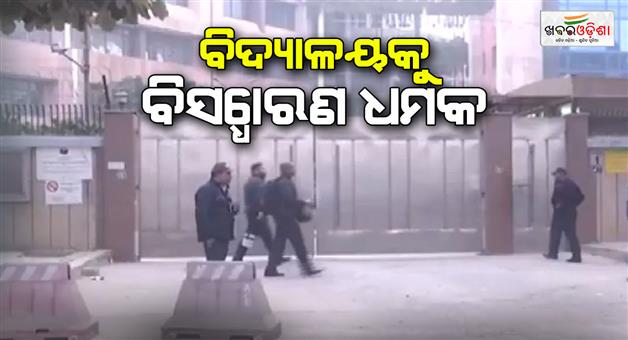 Khabar Odisha:Bomb-threat-to-a-school-in-Delhi-and-investigation-start-by-police