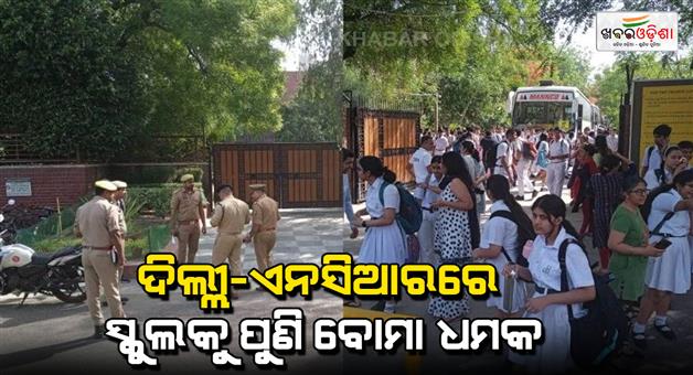 Khabar Odisha:Bomb-threat-to-schools-of-Noida-and-Delhi-panic-ensues-after-email-threat