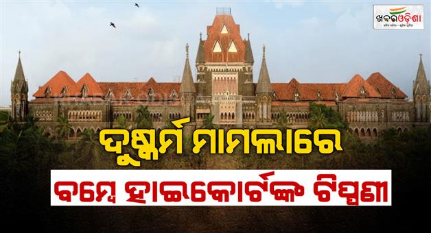 Khabar Odisha:Bombay-HC-POCSO-case-says-minor-penetration-is-considered