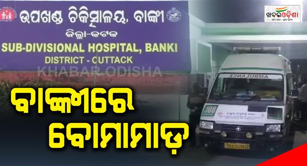 Khabar Odisha:Bombing-in-Banki