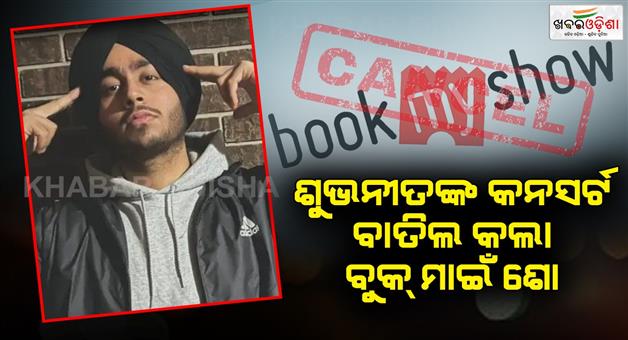 Khabar Odisha:Book-My-Show-cancels-Punjabi-Canadian-rapper-Shubhneet-Singhs-concert