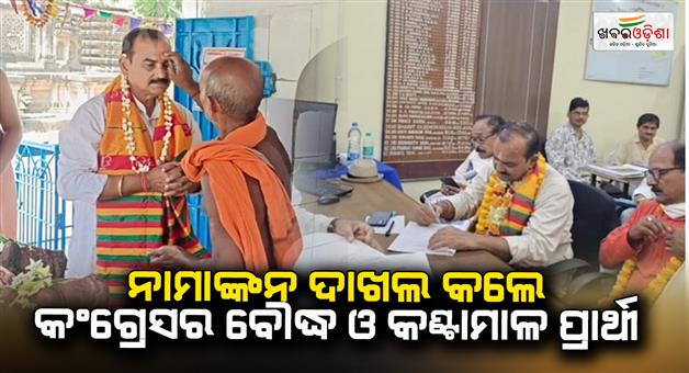 Khabar Odisha:Boudh-and-Kantamal-candidates-of-Congress-submitted-their-nominations