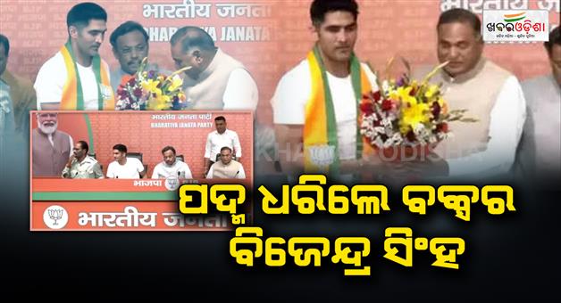 Khabar Odisha:Boxer-Vijendra-singh-join-BJP