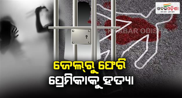 Khabar Odisha:Boyfriend-killed-girlfriend