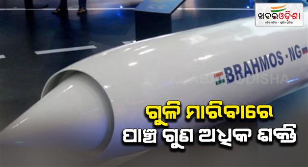 Khabar Odisha:Brahmos-NG-missile-Indias-first-supersonic-cruise-missile-with-5x-strike-capability