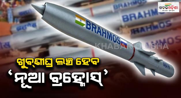 Khabar Odisha:Brahmos-missile-unstoppable-in-the-world-says-scientist-and-next-gen-advancements
