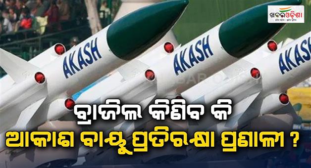 Khabar Odisha:Brazil-has-shown-interest-in-purchasing-Akash-missile