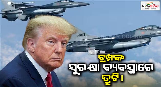 Khabar Odisha:Breach-in-US-three-civilian-aircraft-over-Trump-florida-resort-F16s-deploy