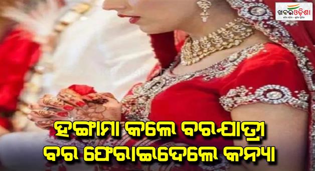 Khabar Odisha:Bride-refuses-to-marry-after-grooms-side-creates-chaos-under-the-influence-of-alcohol