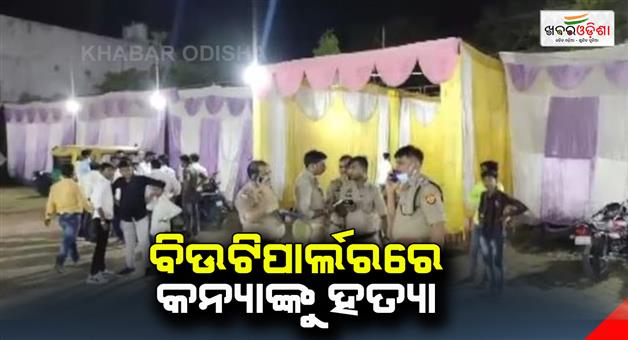 Khabar Odisha:Bride-shot-dead-in-beauty-parlor-by-lover-in-Jhansi-in-Uttar-Pradesh