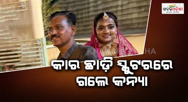 Khabar Odisha:Bride-stuck-in-traffic-jam-on-wedding-day-left-car