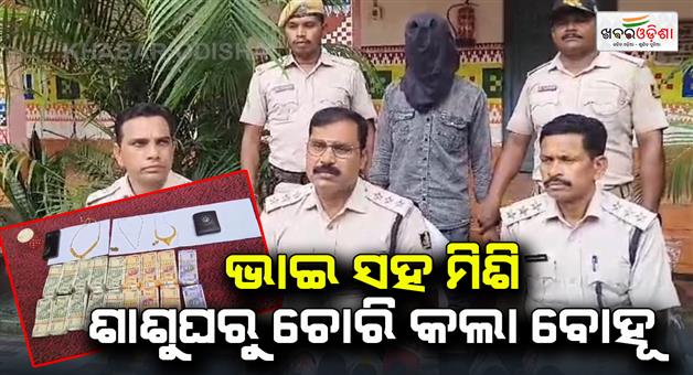 Khabar Odisha:Bride-theft-from-own-inlaw-house-with-brother
