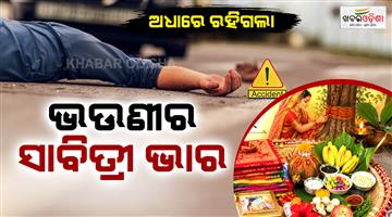 Khabar Odisha:Brother-was-taking-care-of-his-sisters-house-brother-lost-his-life-in-an-accident