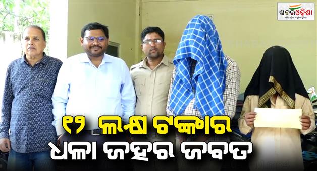 Khabar Odisha:Brown-sugar-link-busted