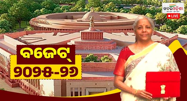 Khabar Odisha:Budget-2025-26-live-updates-Nirmala-Sitharaman-speech-today